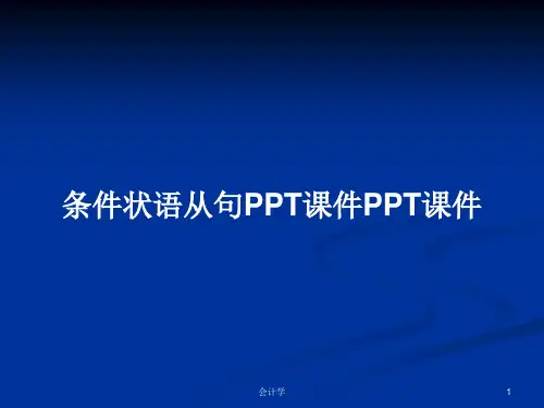 条件状语从句PPT课件PPT课件PPT学习教案