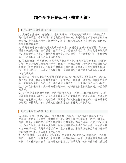 超全学生评语范例(热推3篇)