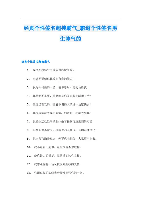 经典个性签名超拽霸气_霸道个性签名男生帅气的