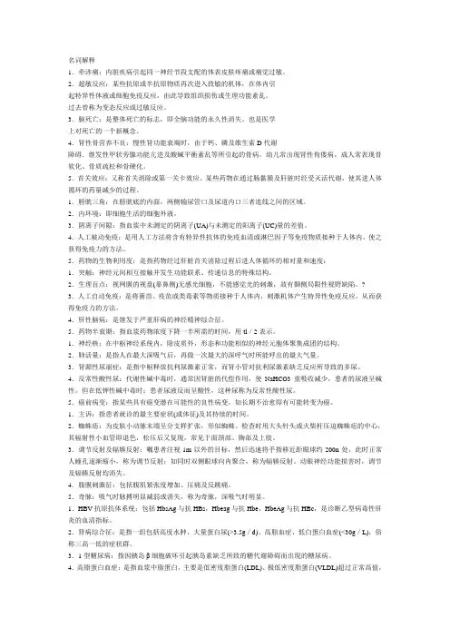 第四版《医学临床三基训练试题集_医师分册名词解释及问答答案