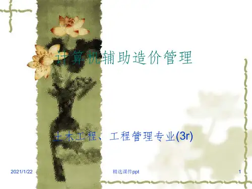 《广联达教程全套》PPT课件