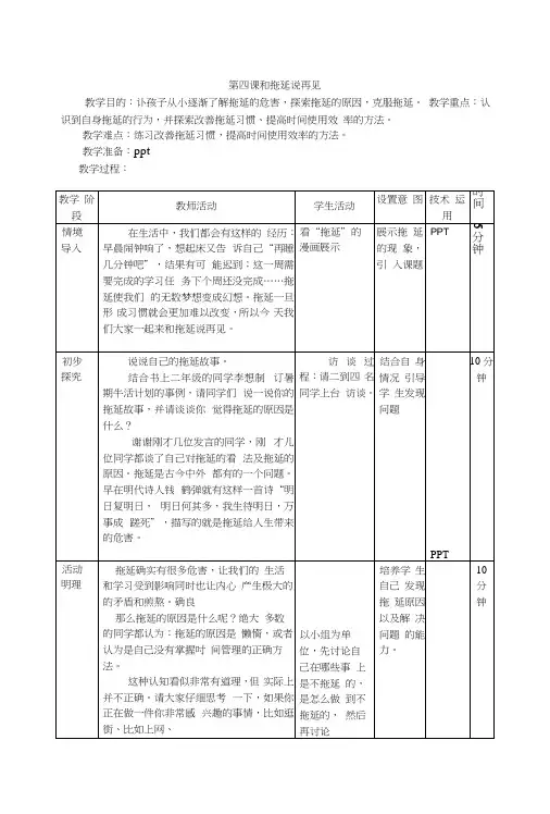 三年级心理健康课教案和拖延说再见4.docx