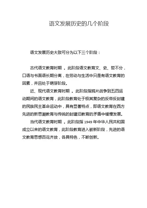 语文发展历史的几个阶段