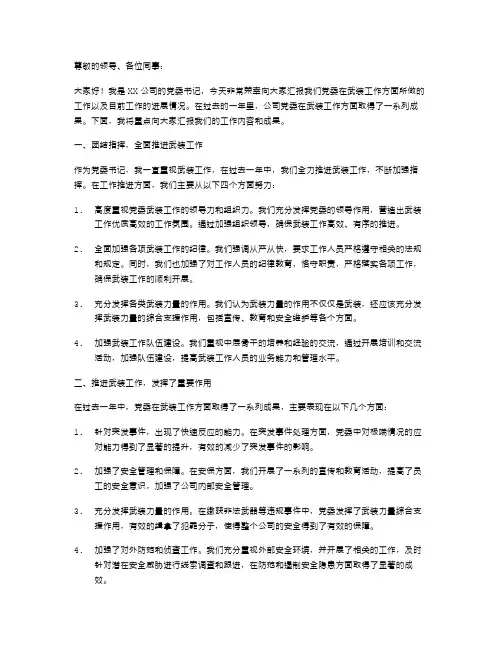 党委书记党管武装工作述职报告