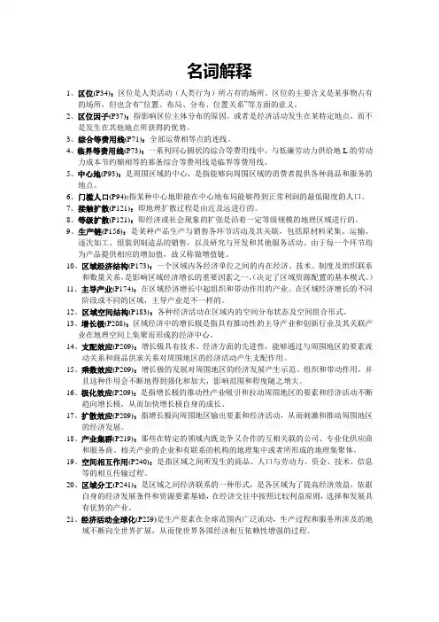 (财务知识)经济地理全