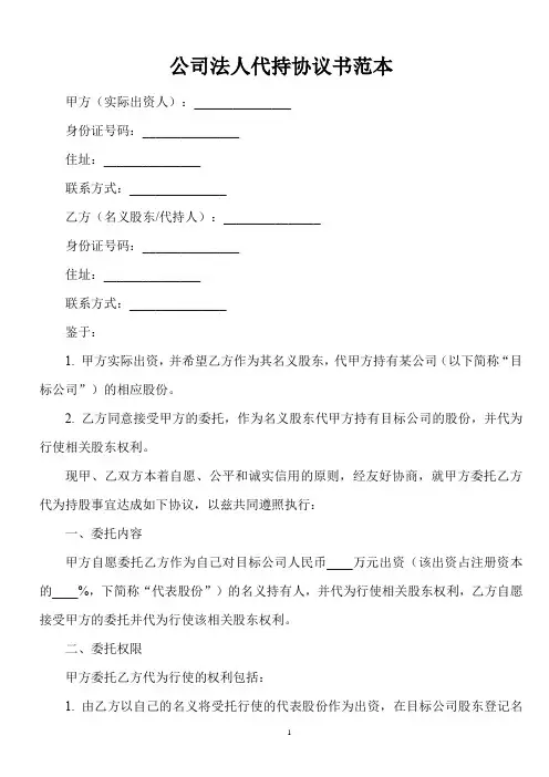 公司法人代持协议书范本