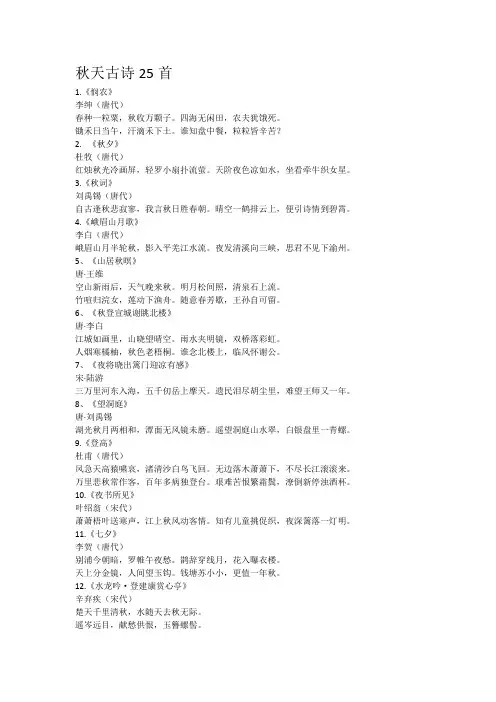 秋天古诗25首简单的