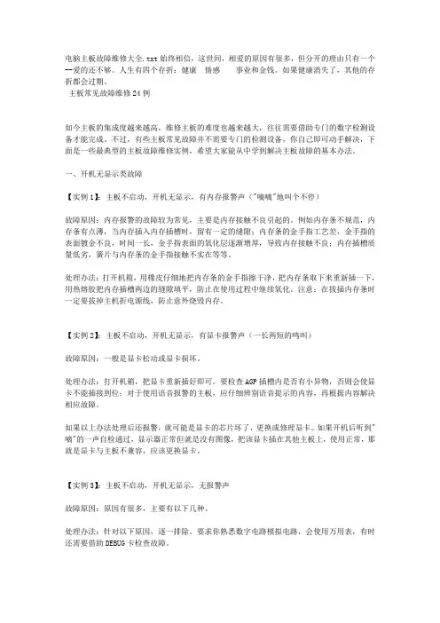 (完整版)电脑主板故障维修大全