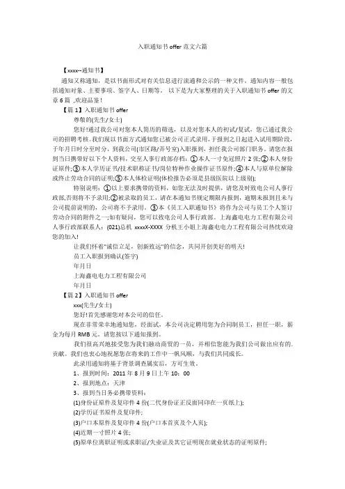 入职通知书offer范文六篇