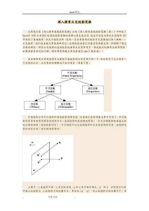 深入探索正交投影变换