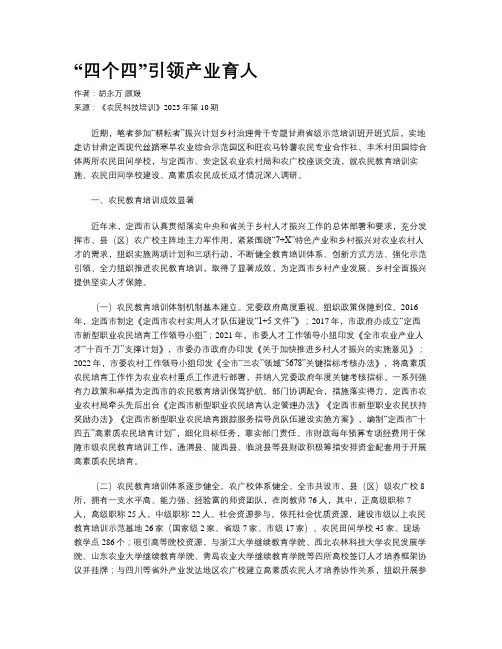 “四个四”引领产业育人