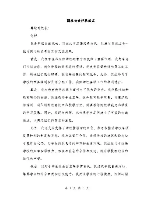 副校长责任状范文（2篇）