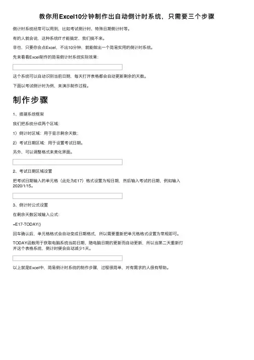 教你用Excel10分钟制作出自动倒计时系统，只需要三个步骤