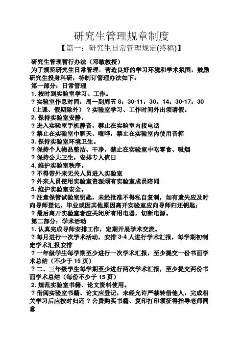 研究生管理规章制度