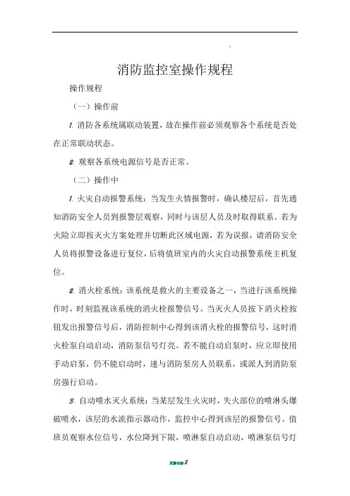 消防控制室操作规程