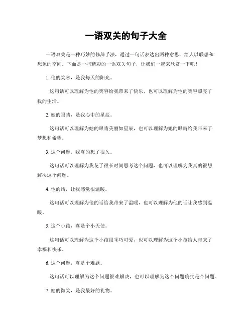 一语双关的句子大全