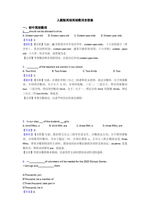 人教版英语英语数词含答案