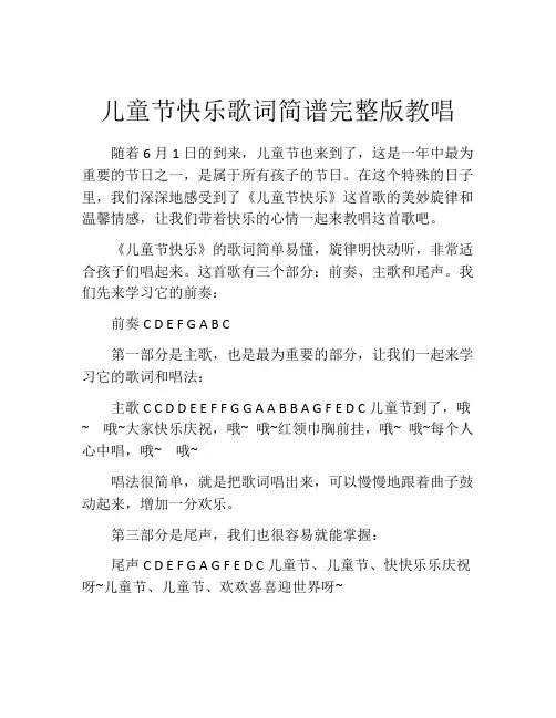 儿童节快乐歌词简谱完整版教唱