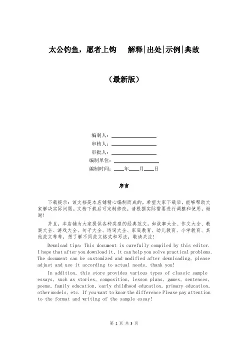 太公钓鱼,愿者上钩   解释-出处-示例-典故
