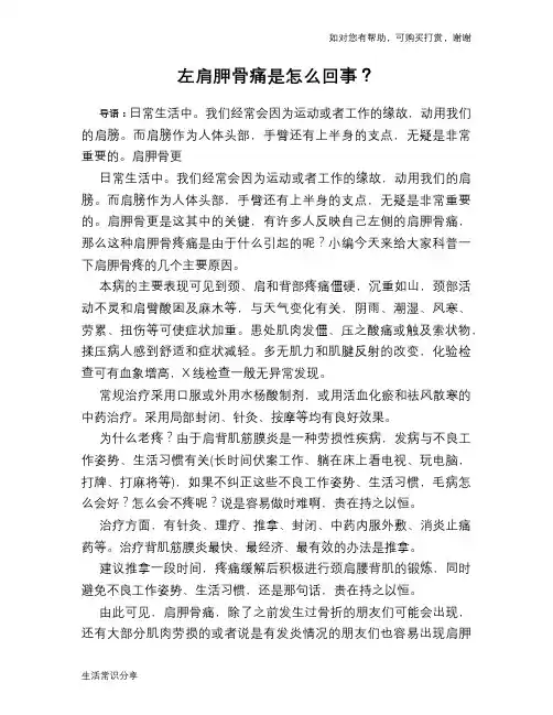 左肩胛骨痛是怎么回事？