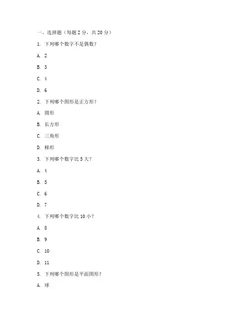 小学学前班上数学试卷