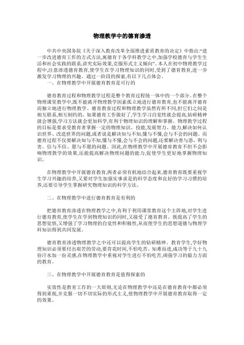 物理教学中的德育渗透