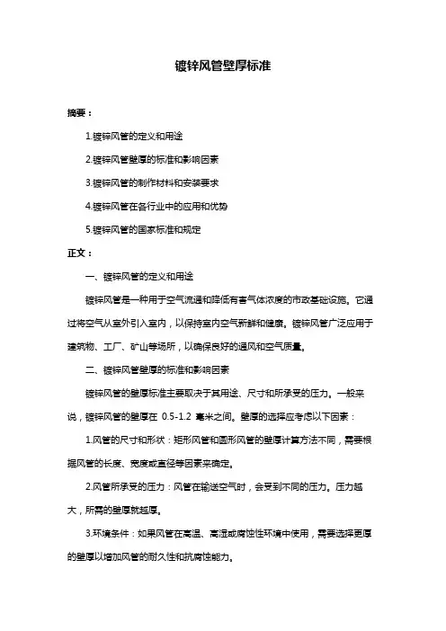 镀锌风管壁厚标准