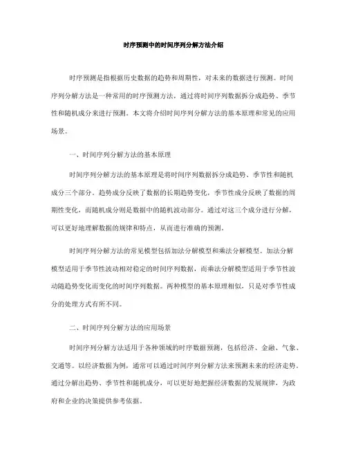 时序预测中的时间序列分解方法介绍(六)