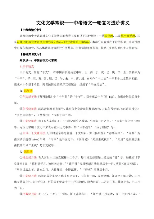 中考语文一轮复习进阶讲：文化文学常识