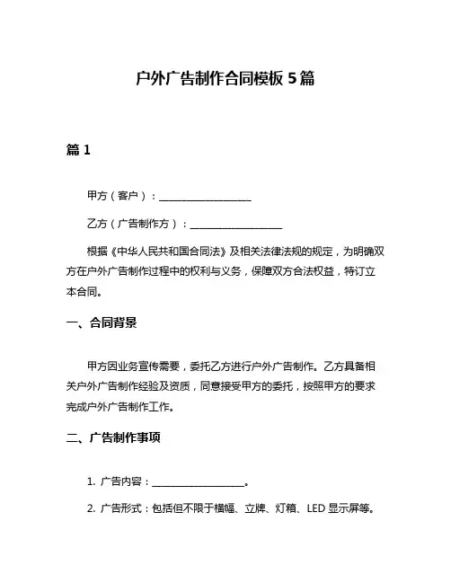 户外广告制作合同模板5篇