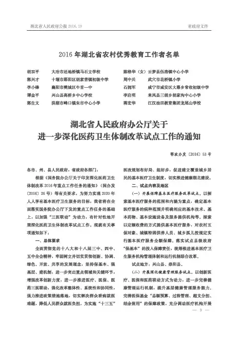 湖北省人民政府办公厅关于进一步深化医药卫生体制改革试点工作的通知