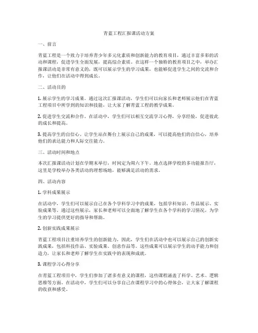青蓝工程汇报课活动方案