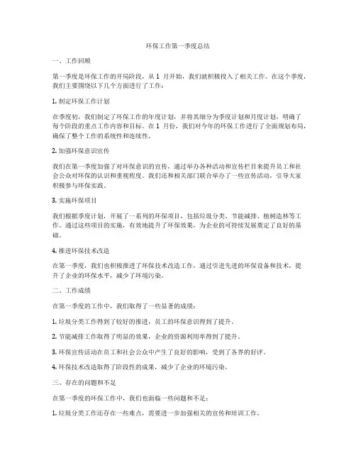 环保工作第一季度总结