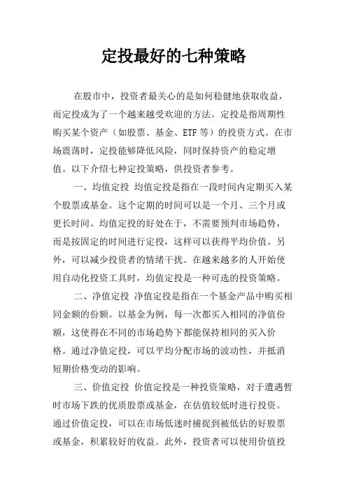 定投最好的七种策略