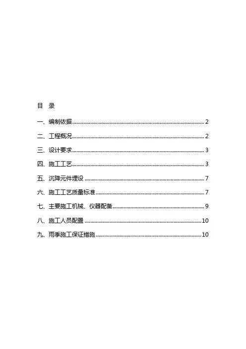 CFG桩褥垫层施工工艺