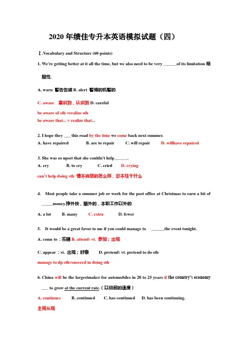 2020年专升本英语模拟试题(四)
