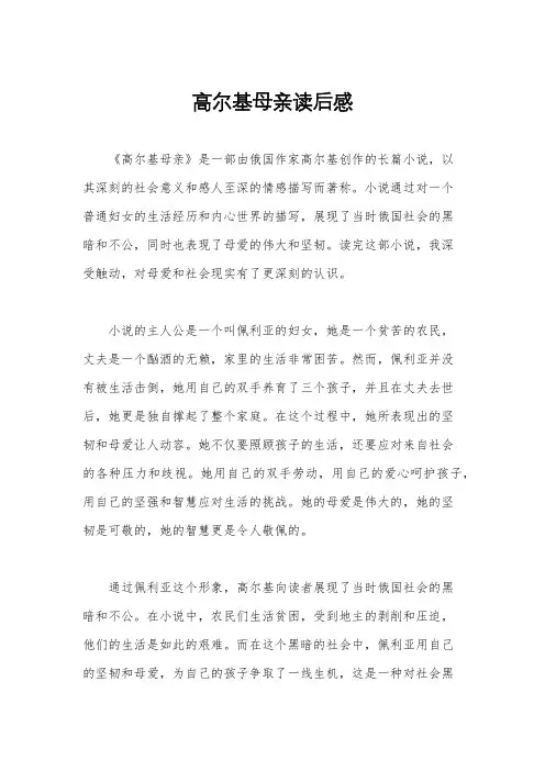 高尔基母亲读后感