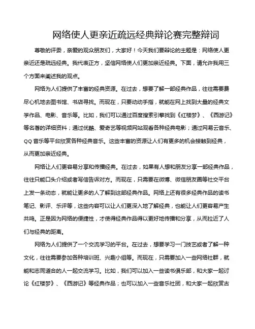 网络使人更亲近疏远经典辩论赛完整辩词