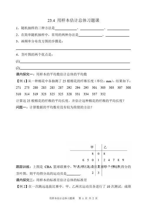 2016年秋季新版冀教版九年级数学上学期23.4、用样本估计总体同步练习2