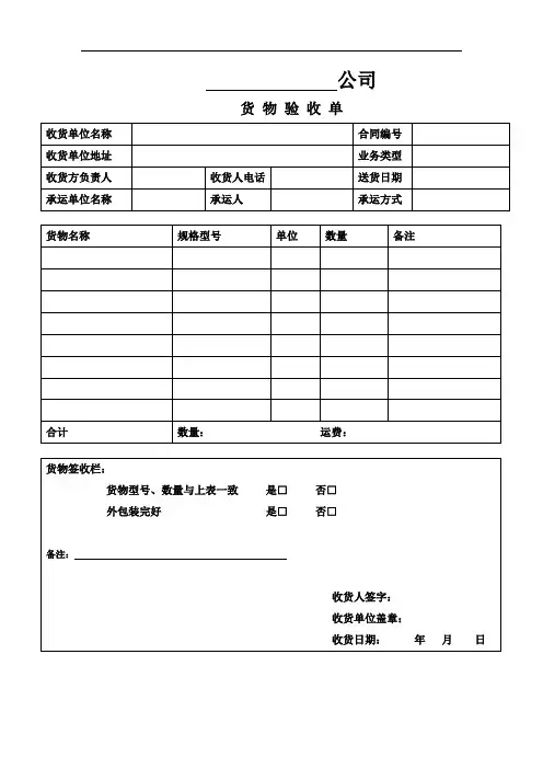 公司货物验收单标准WORD模板(完整版)