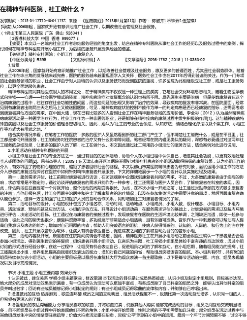在精神专科医院,社工做什么？