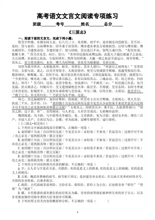 高中语文2024届高考复习文言文阅读专项练习(《三国志》+《元史》)(附参考答案)