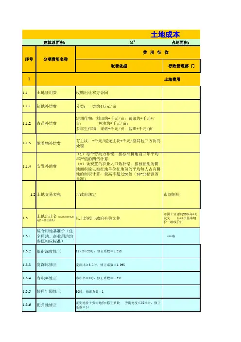 地价计算详细表格--珍藏版