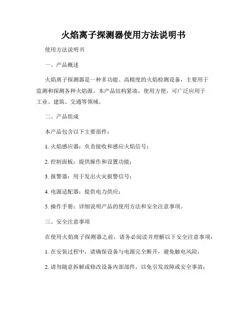 火焰离子探测器使用方法说明书