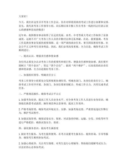 考务会领导发言稿范文