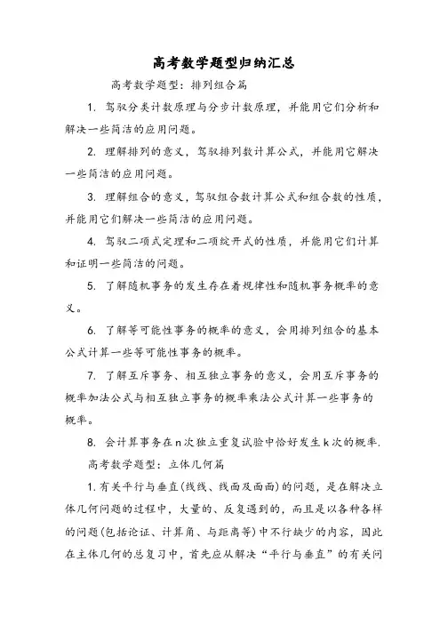 高考数学题型归纳汇总