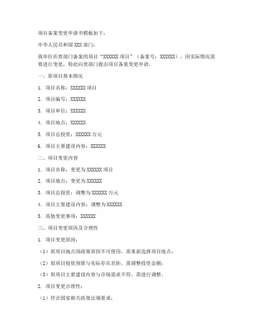 项目备案变更申请书模板