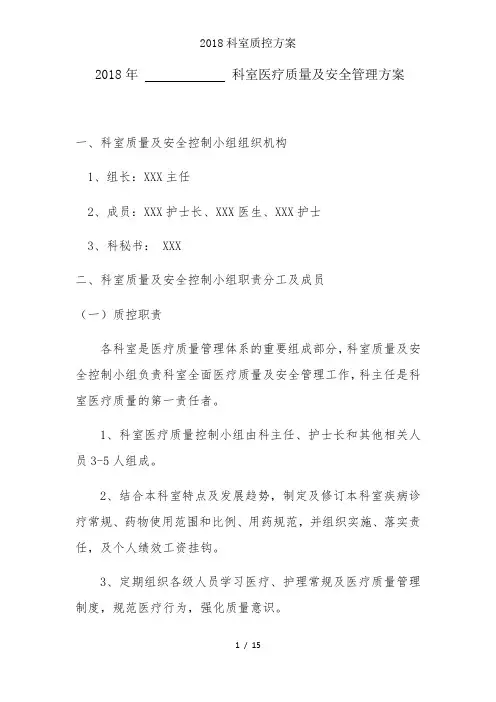 2018科室质控方案