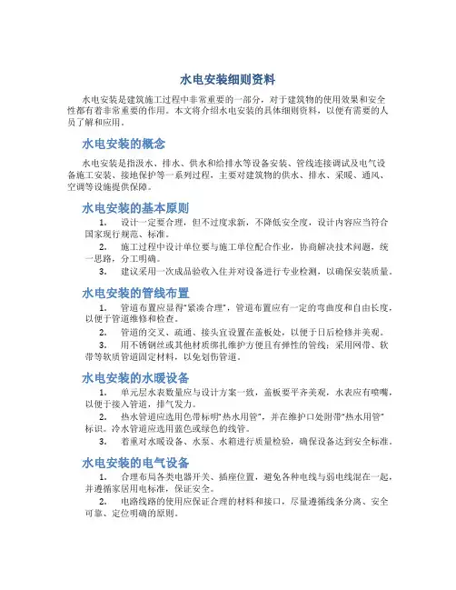 水电安装细则资料