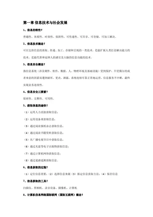 2023年教师资格信息技术专业知识点整理